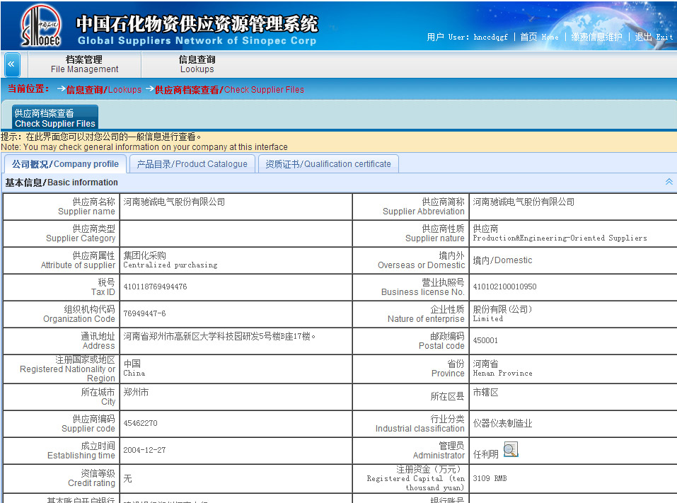 中国石化—备案入网供应商.jpg